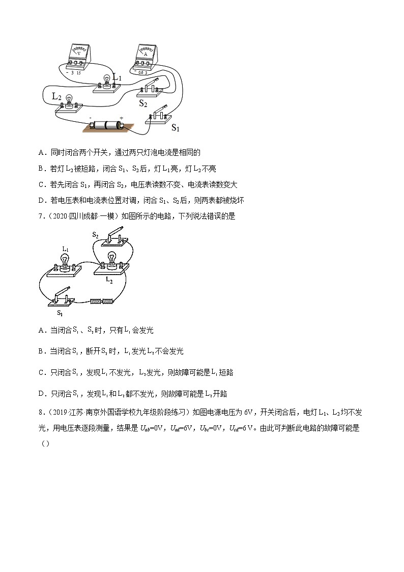 2022年中考物理二轮复习——电路的故障分析专题训练第3页