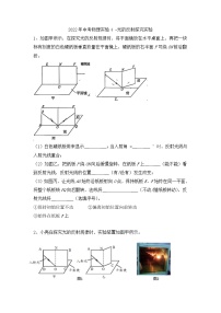 2022年中考物理实验光的反射探究实验练习题