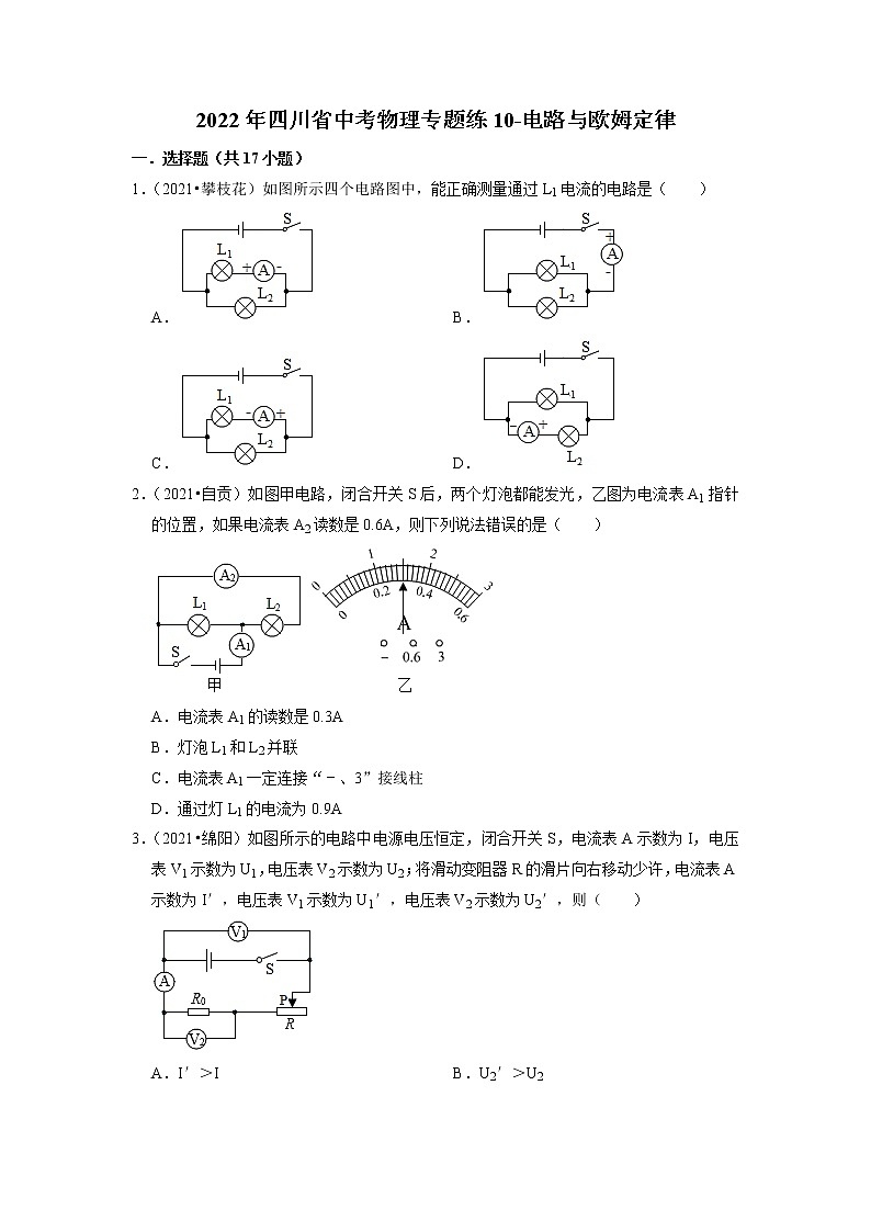2022年四川省中考物理复习专题练10-电路与欧姆定律01