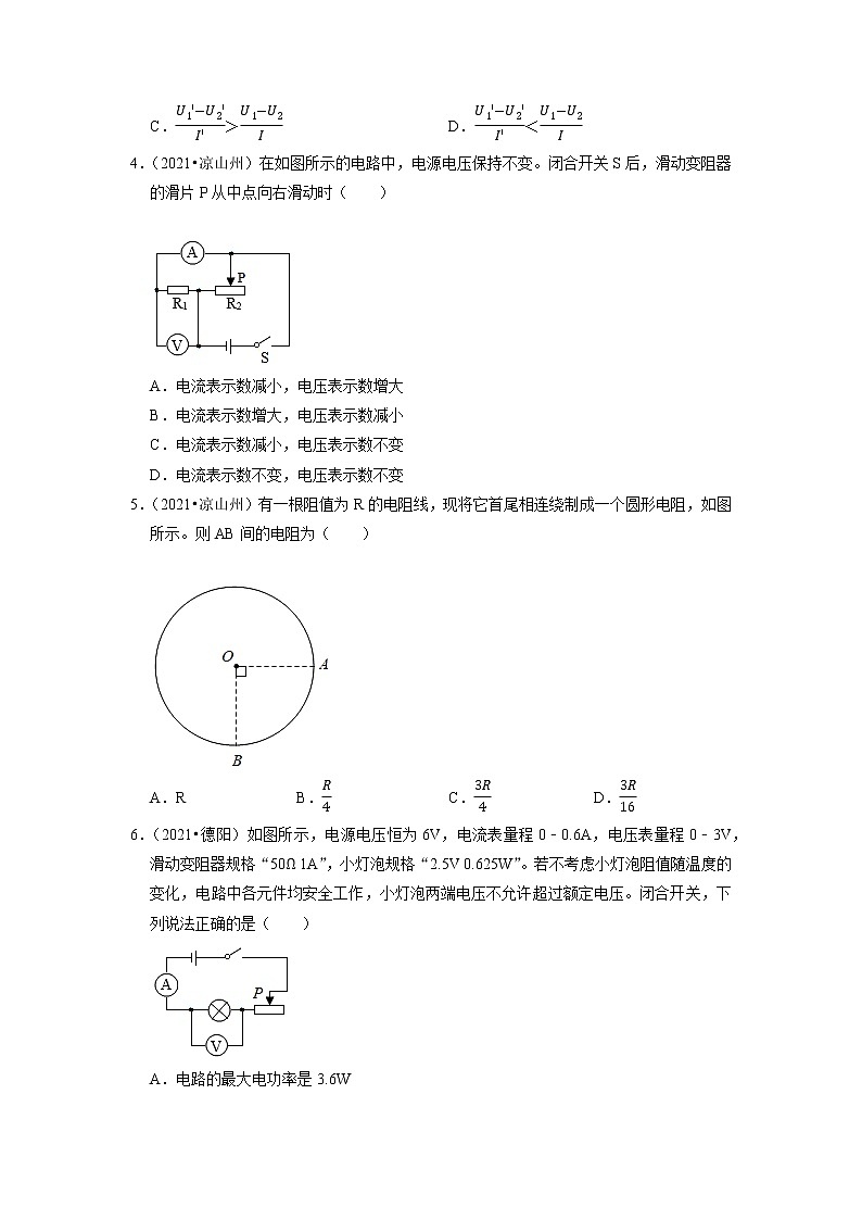2022年四川省中考物理复习专题练10-电路与欧姆定律02