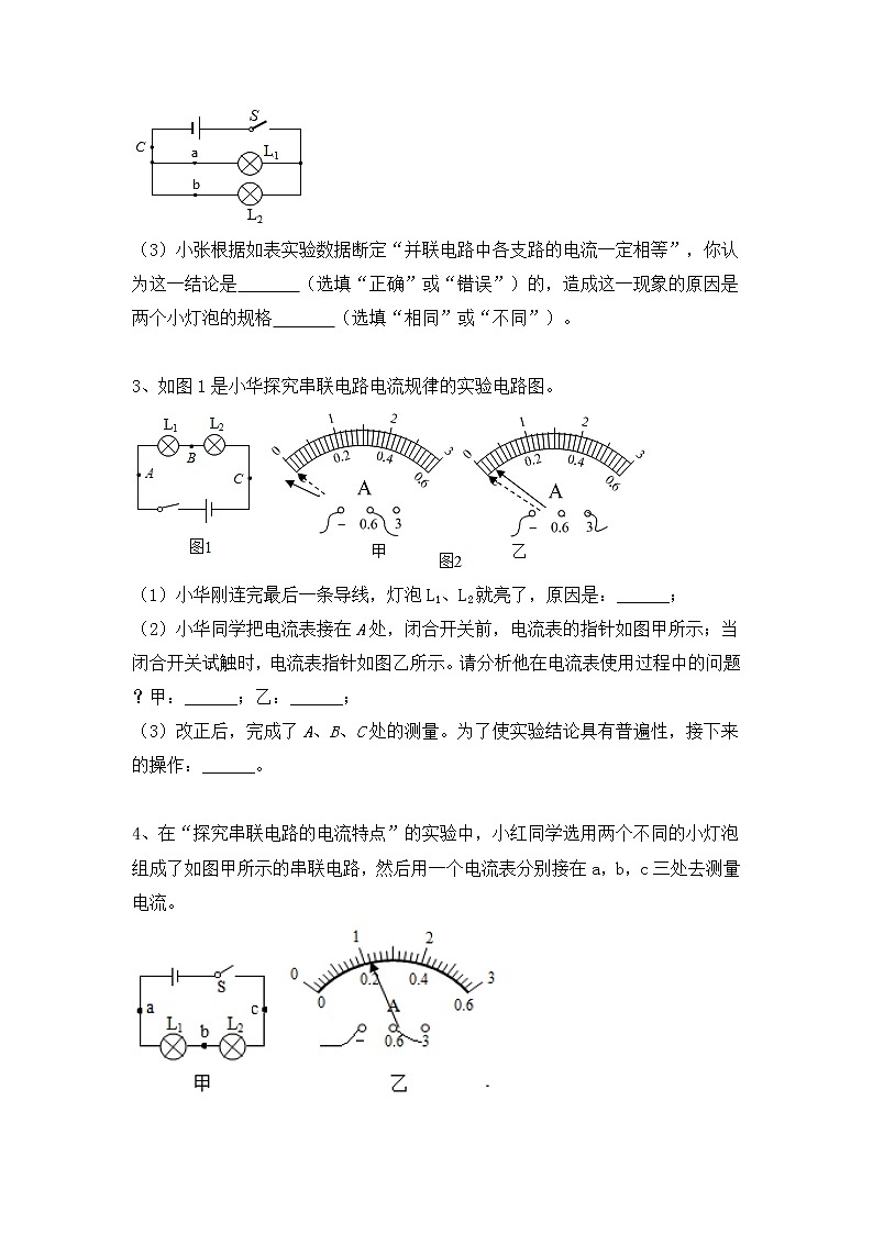 2022年中考物理实验4-电流探究实验练习题第2页