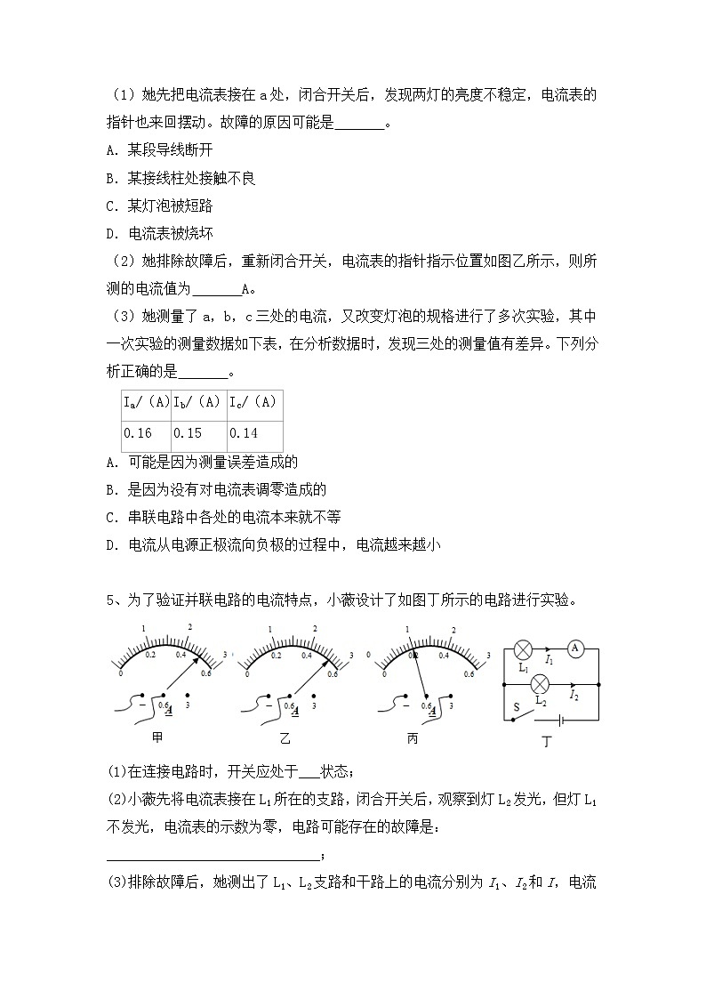 2022年中考物理实验4-电流探究实验练习题第3页