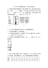 2022年中考物理实验汽化探究实验练习题