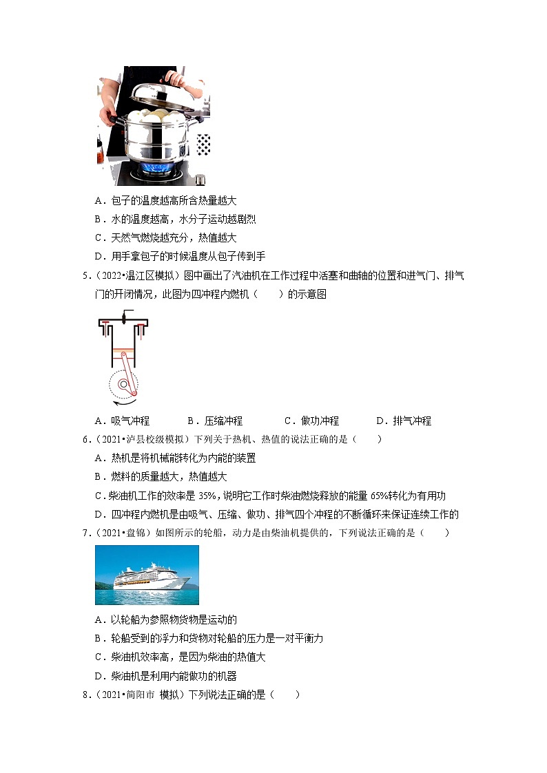 2022年四川省中考物理复习专题练9-内能第2页