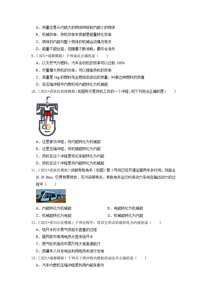 2022年四川省中考物理复习专题练9-内能第3页