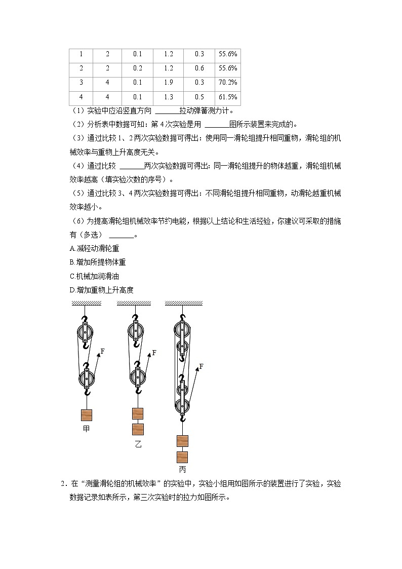 2022年中考物理重点题型过关十一：测量机械效率实验第2页