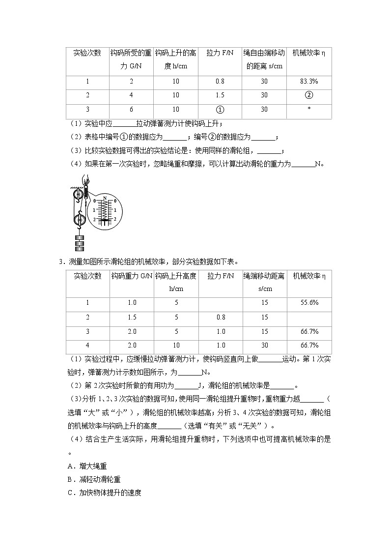 2022年中考物理重点题型过关十一：测量机械效率实验第3页