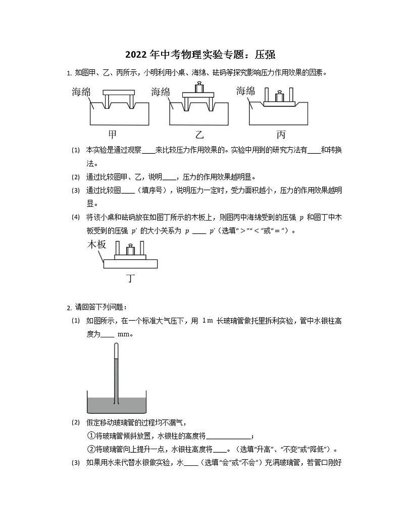 2022年中考物理实验专题：压强第1页