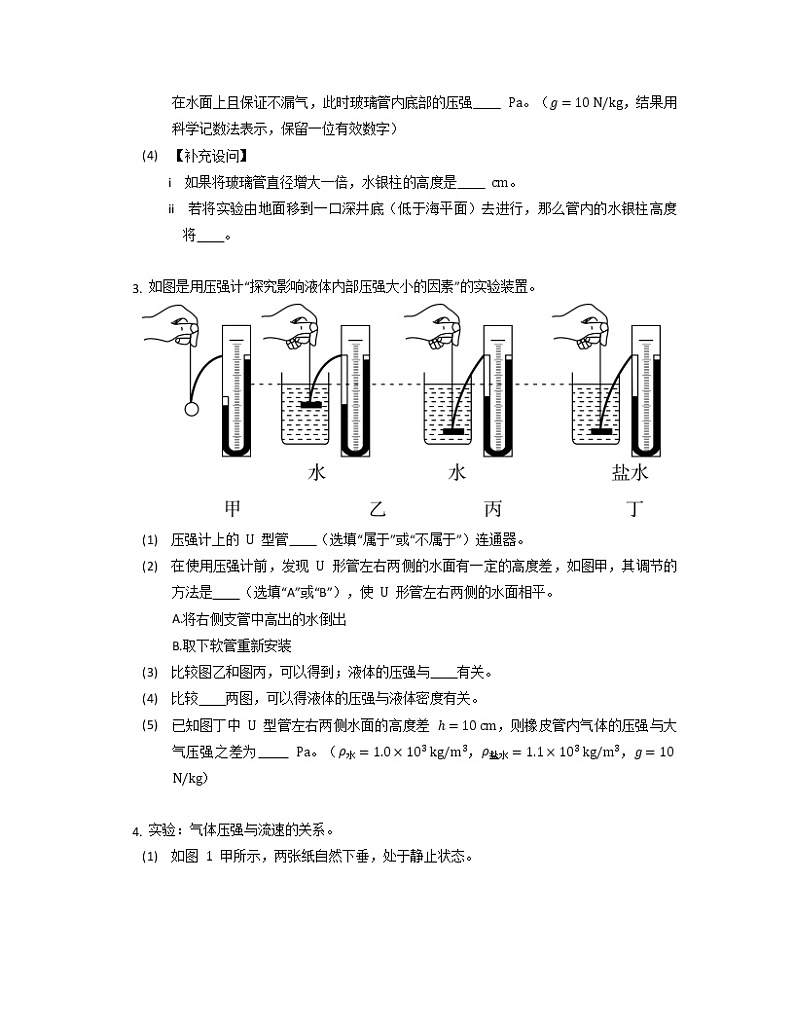 2022年中考物理实验专题：压强第2页