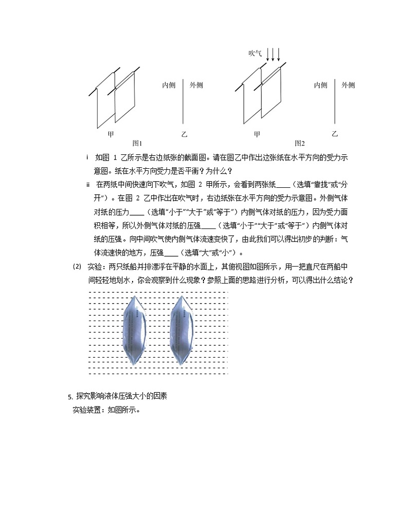2022年中考物理实验专题：压强第3页