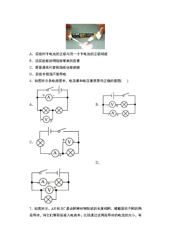 2022年中考物理备考基础练习（电流、电压和电阻）第2页