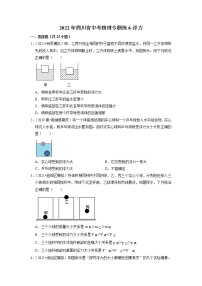 2022年四川省中考物理复习专题练6-浮力