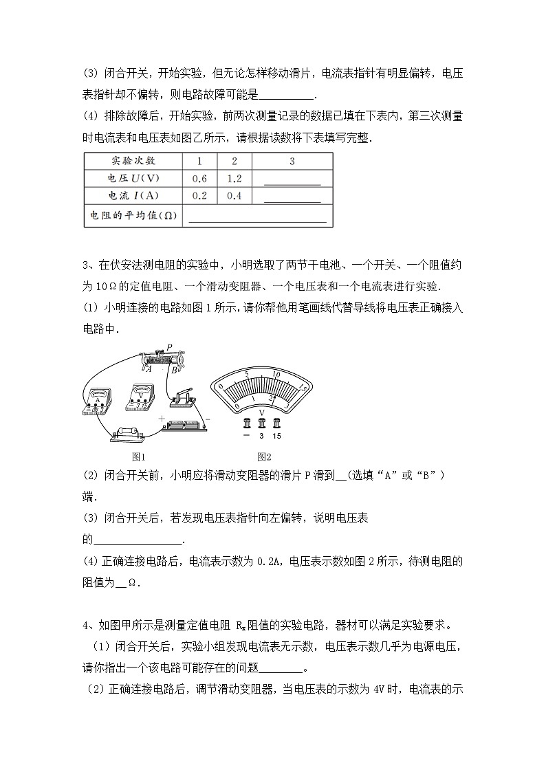 2022年中考物理实验电阻测量实验第2页