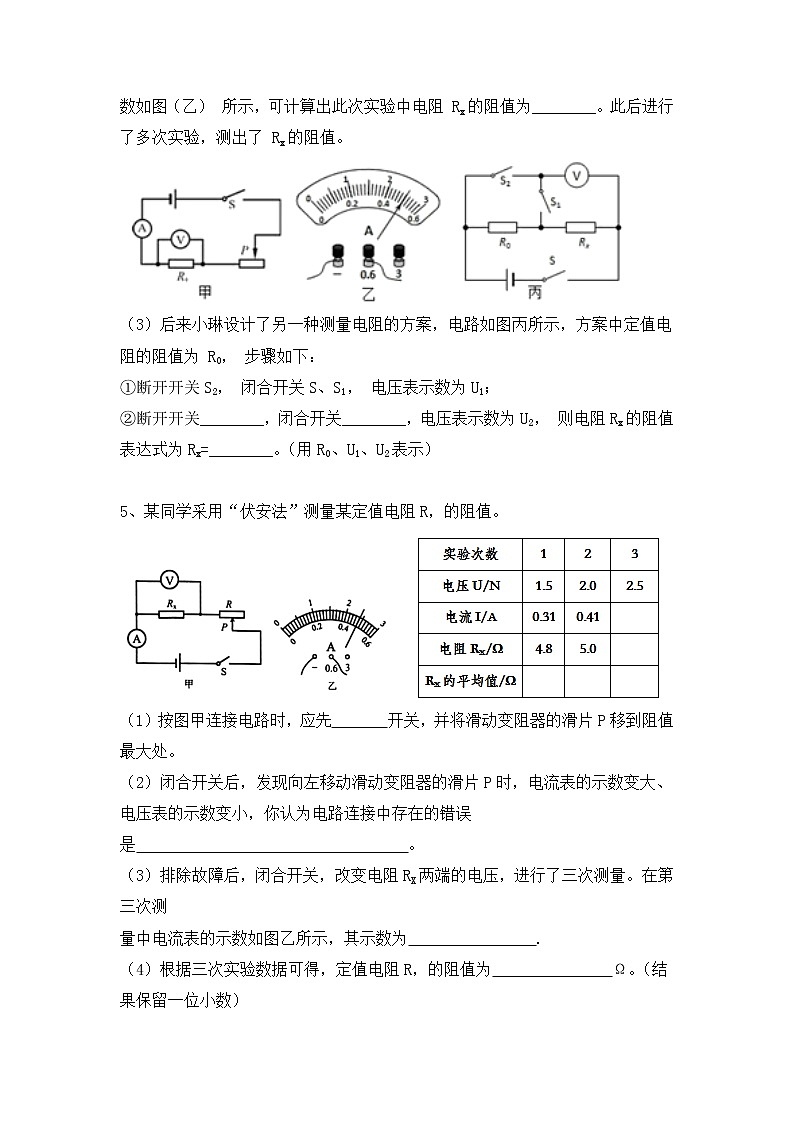 2022年中考物理实验电阻测量实验第3页