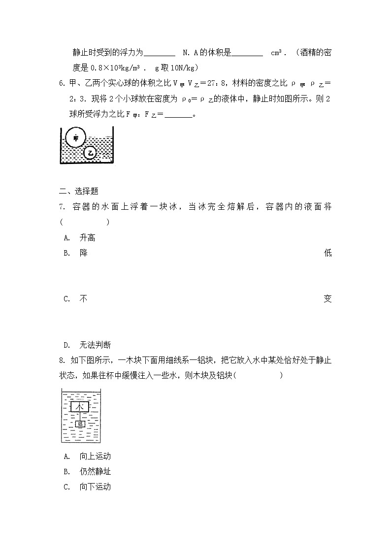 2022年中考物理检测题浮力第2页