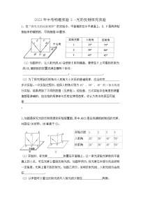 2022年中考物理实验3+-光的反射探究实验练习题