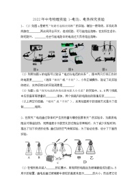 2022年中考物理实验1-电功、电热探究实验练习题