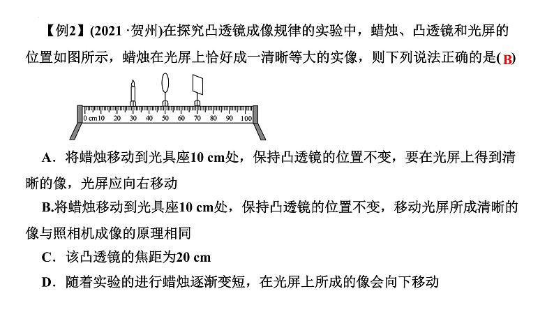 2022年中考物理专题复习透镜及其应用课件PPT第5页