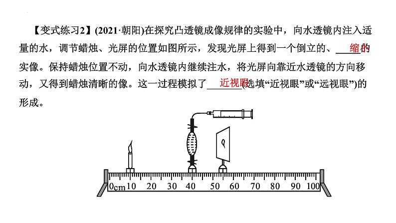 2022年中考物理专题复习透镜及其应用课件PPT第6页