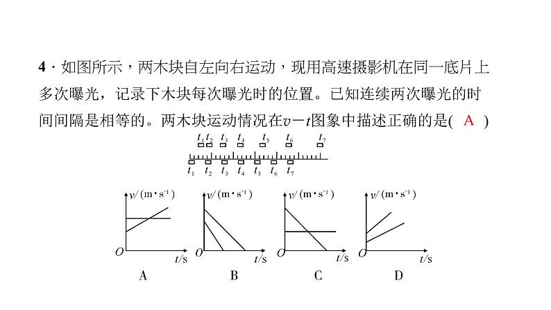 2022年中考物理复习课件-----专题一　运动图象07