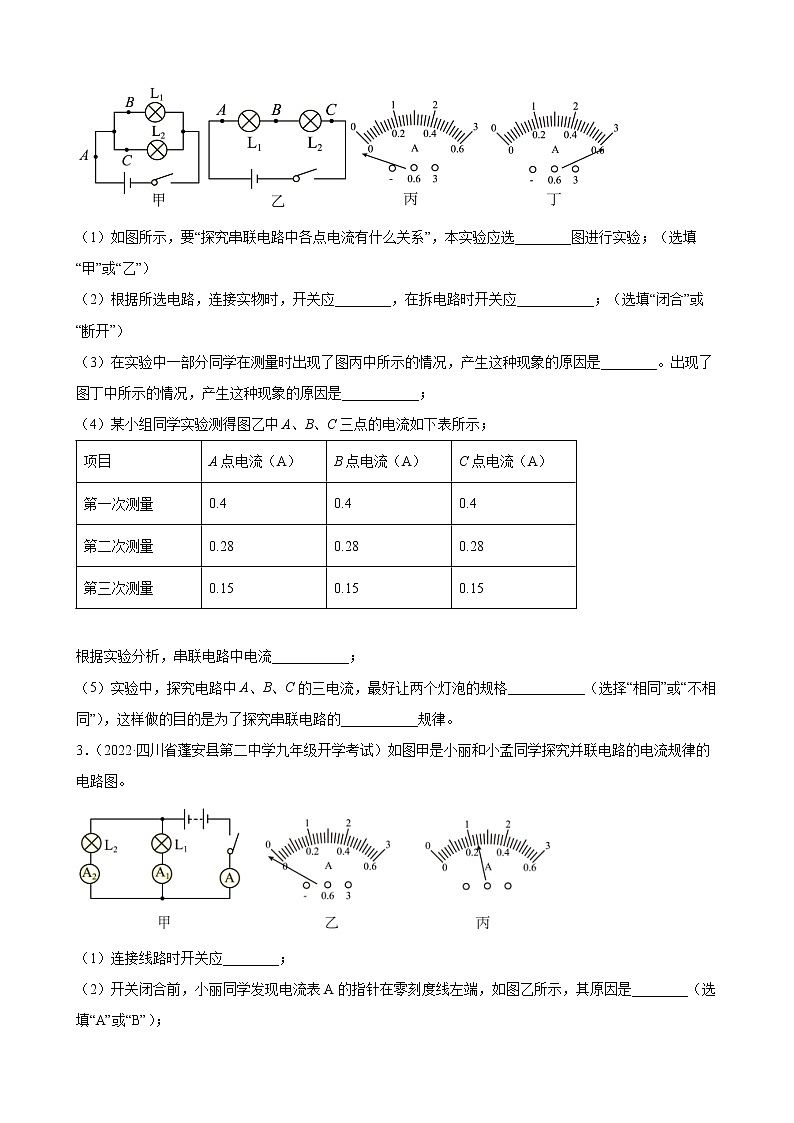 2022年中考物理二轮复习——电流和电路+电压+电阻+实验专项训练第2页