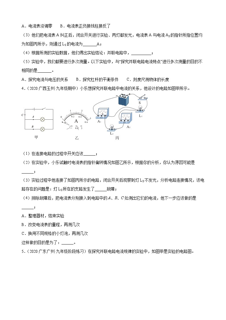 2022年中考物理二轮复习——电流和电路+电压+电阻+实验专项训练第3页