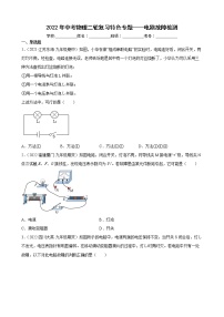 2022年中考物理二轮复习特色专题——电路故障检测