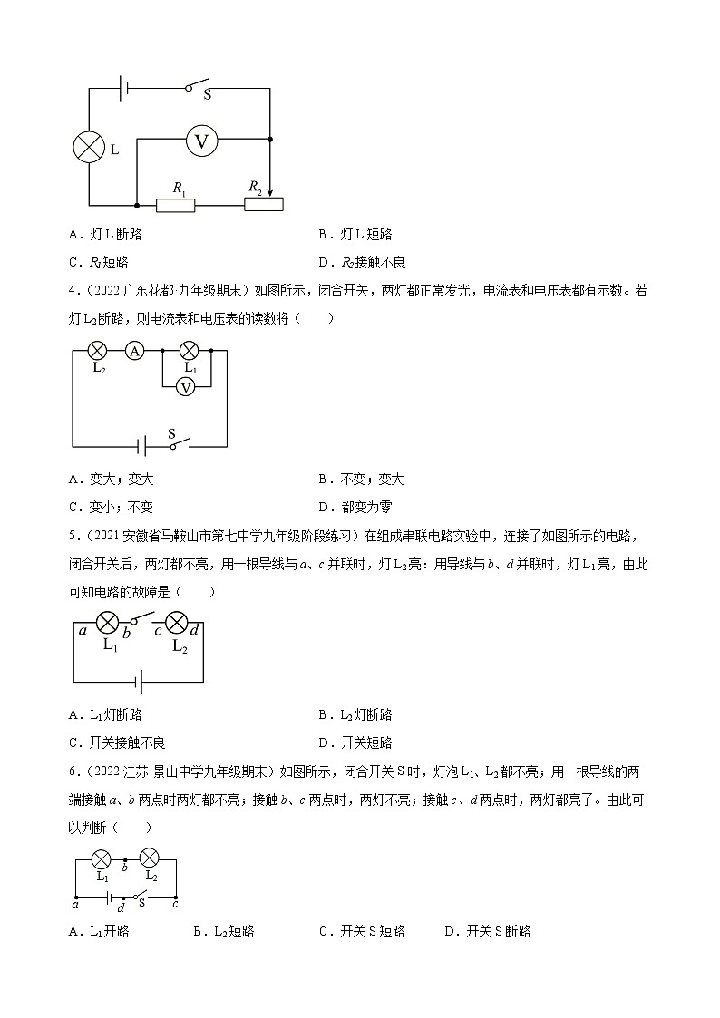 2022年中考物理二轮复习特色专题——电路故障检测第2页