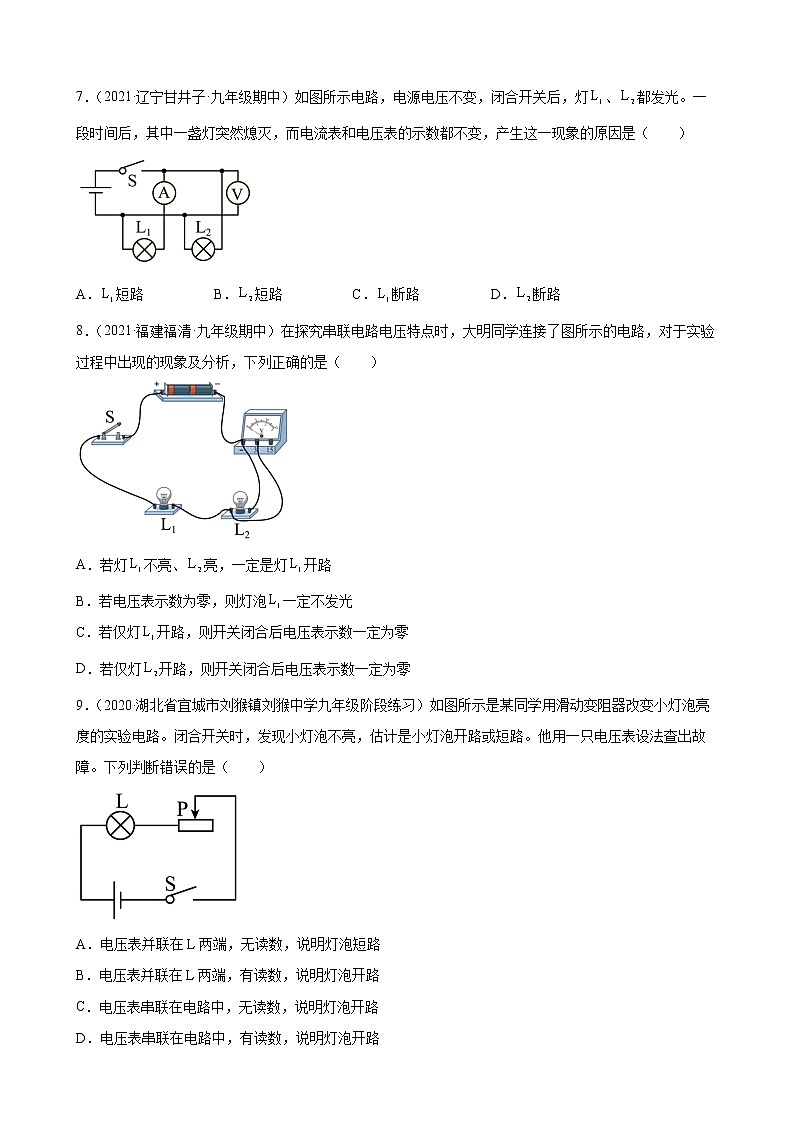 2022年中考物理二轮复习特色专题——电路故障检测第3页