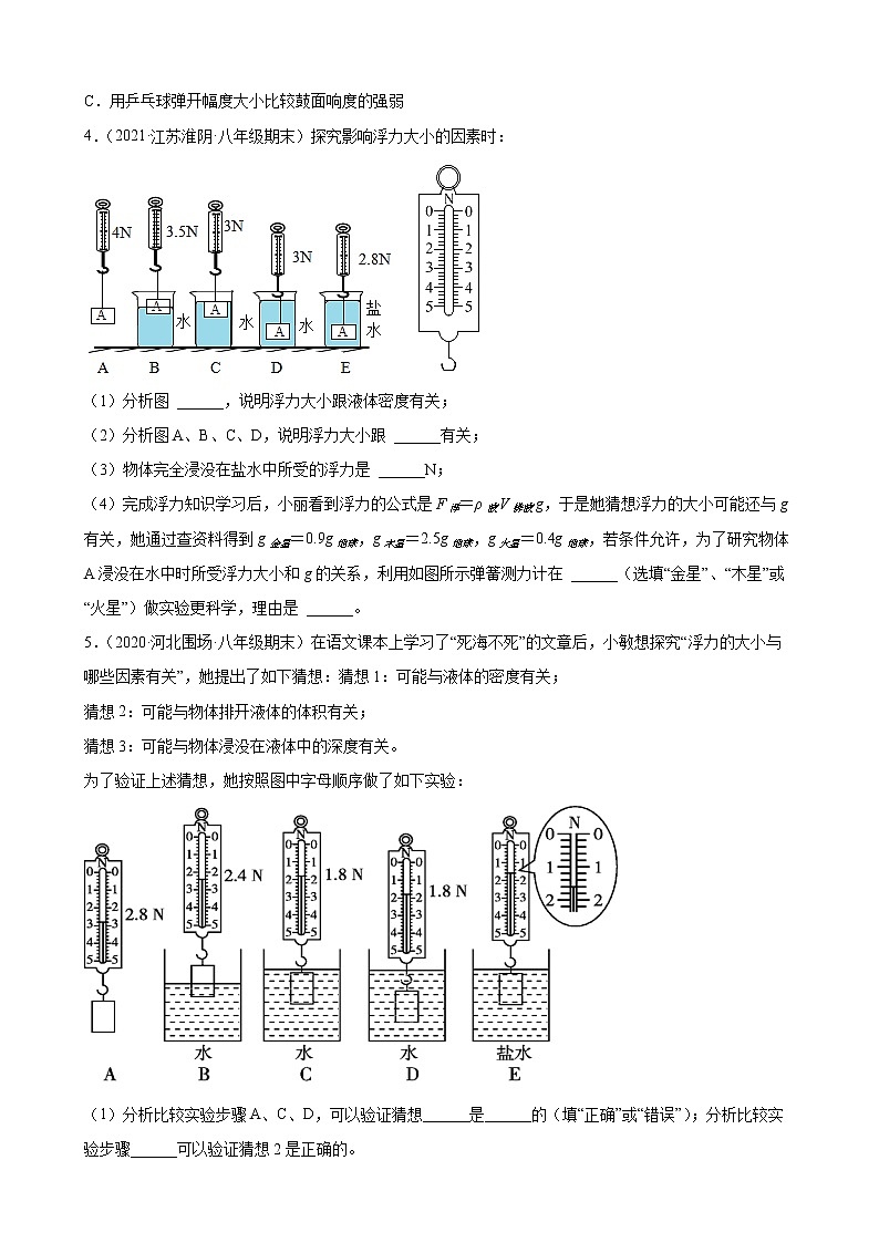 2022年中考物理二轮复习——浮力+实验专项训练第3页