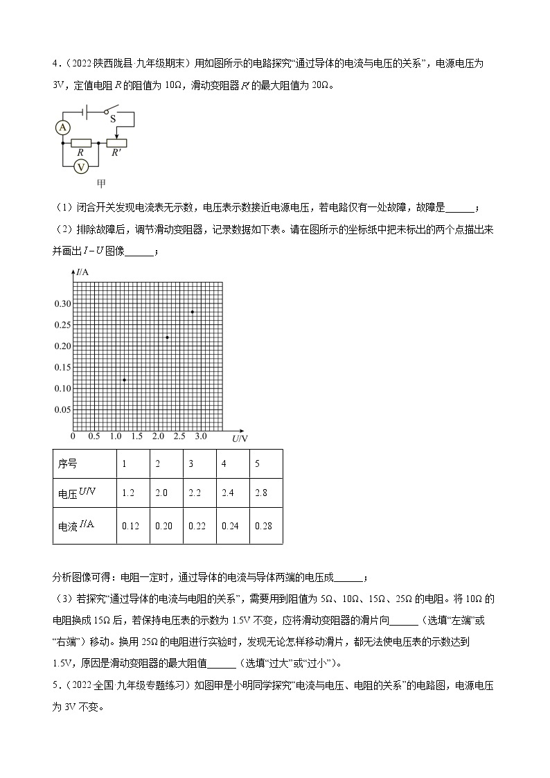 2022年中考物理二轮复习——欧姆定律实验专项训练03