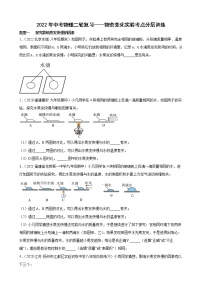 2022年中考物理二轮复习——物态变化实验考点分层训练