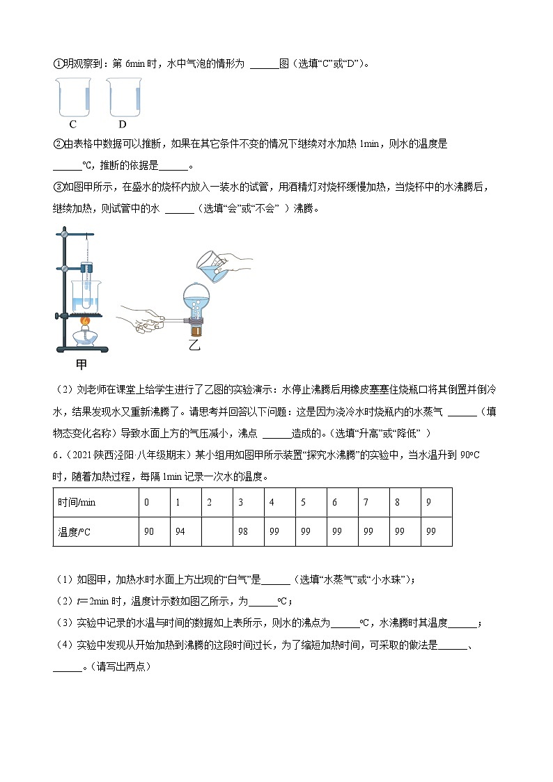 2022年中考物理二轮复习——物态变化实验考点分层训练第3页