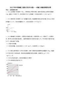 2022年中考物理二轮复习特色专题——内能+内能的利用计算