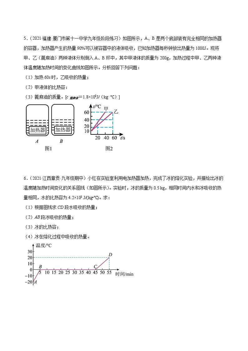 2022年中考物理二轮复习特色专题——内能+内能的利用计算第2页