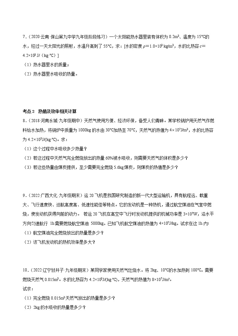 2022年中考物理二轮复习特色专题——内能+内能的利用计算第3页