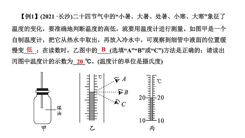 2022年中考物理复习专题课件　物态变化第3页