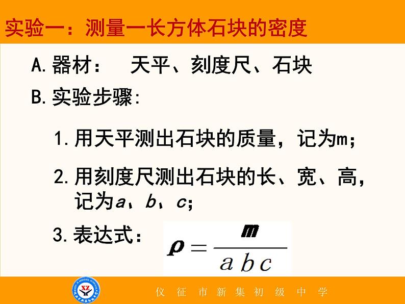 2022年中考物理专题复习—测密度方法课件PPT第4页