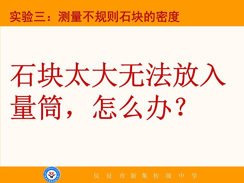 2022年中考物理专题复习—测密度方法课件PPT第7页