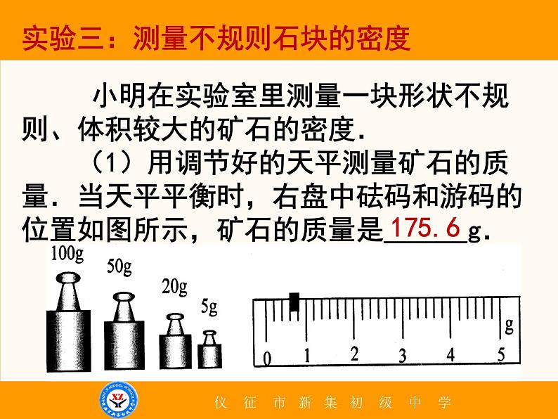 2022年中考物理专题复习—测密度方法课件PPT第8页