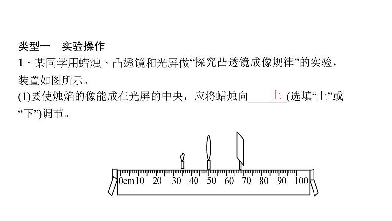 2022年中考物理复习课件专题九　凸透镜成像的综合探究第4页