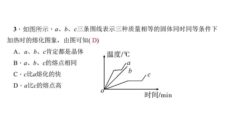 2022年中考物理复习专题五　物态变化图象,物态变化规律的实验探究课件PPT第5页