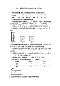 2022年广东省深圳市金稻田学校中考物理实验专题练习二