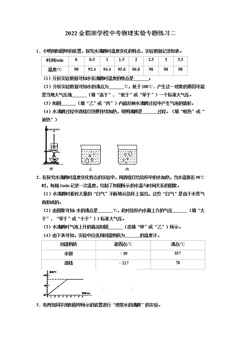 2022年广东省深圳市金稻田学校中考物理实验专题练习二第1页