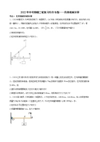 2022年中考物理二轮复习特色专题——简单机械计算