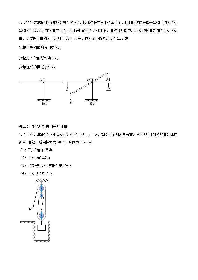 2022年中考物理二轮复习特色专题——简单机械计算第2页