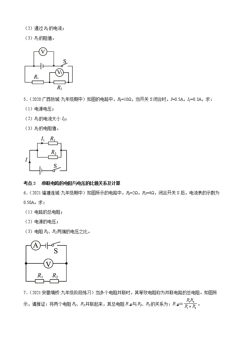 2022年中考物理二轮复习特色专题——欧姆定律第2页