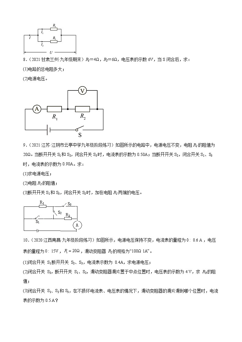 2022年中考物理二轮复习特色专题——欧姆定律第3页