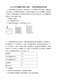 2022年中考物理二轮复习专题——电功率的综合计算专题