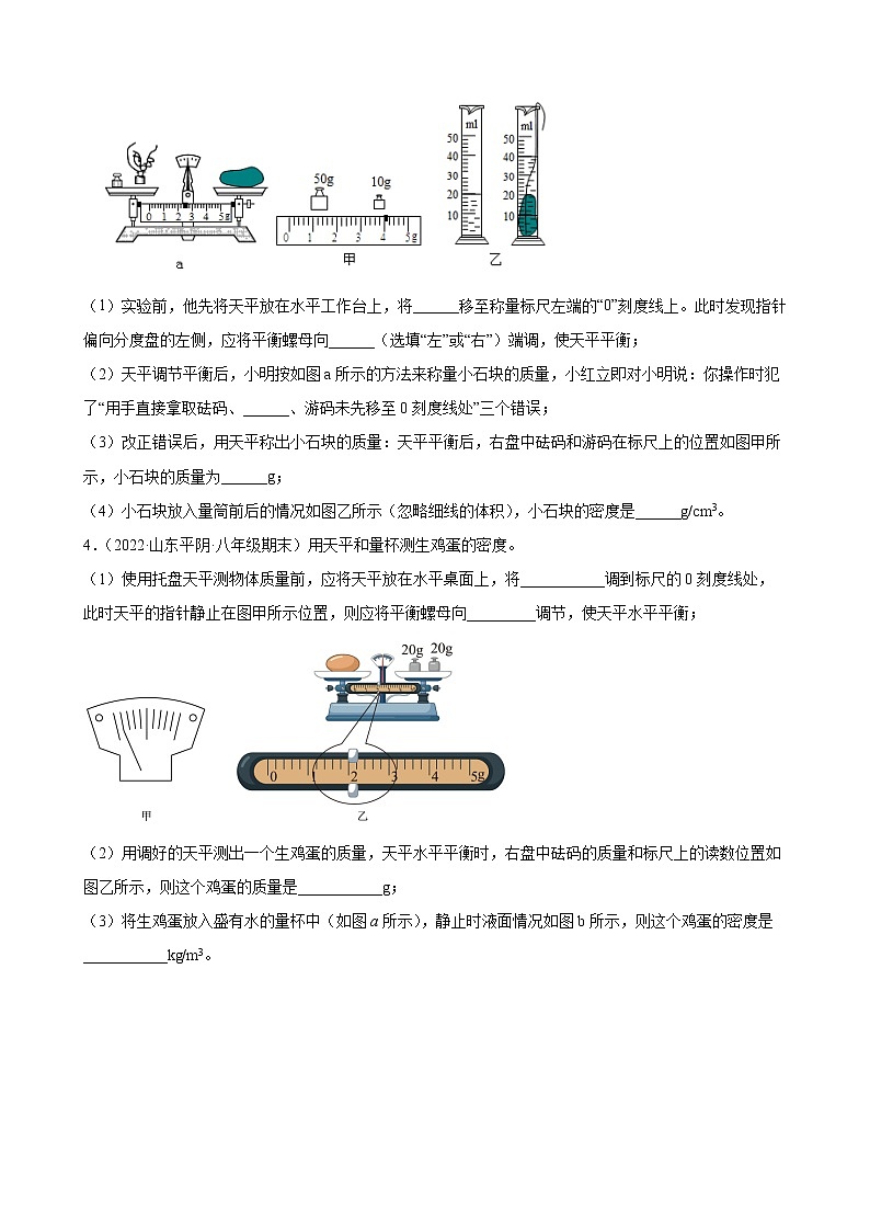 2022年中考物理二轮复习精选实验专题——密度的测量第2页